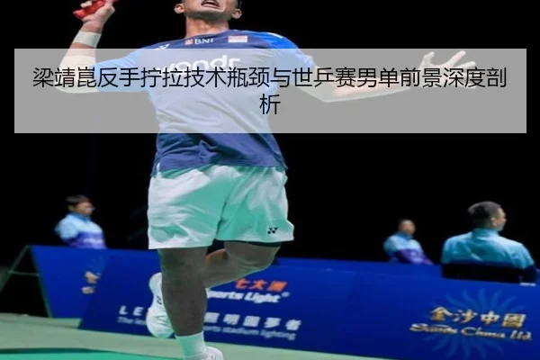 liang-jing-kun-fan-shou-ning-la-ji-shu-ping-jing-yu-shi-ping-sai-nan-dan-qian-jing-shen-du-pou-xi-2-627.jpg