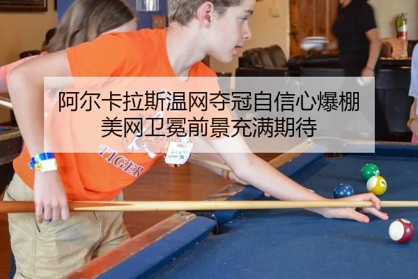 a-er-ka-la-si-wen-wang-duo-guan-zi-xin-xin-bao-peng-mei-wang-wei-mian-qian-jing-chong-man-qi-dai-2-650.jpg