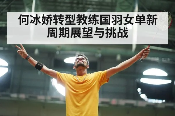 badminton player celebrating victory