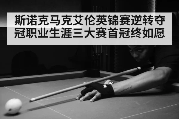snooker match action