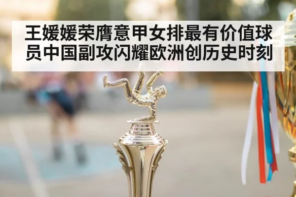volleyball championship trophy