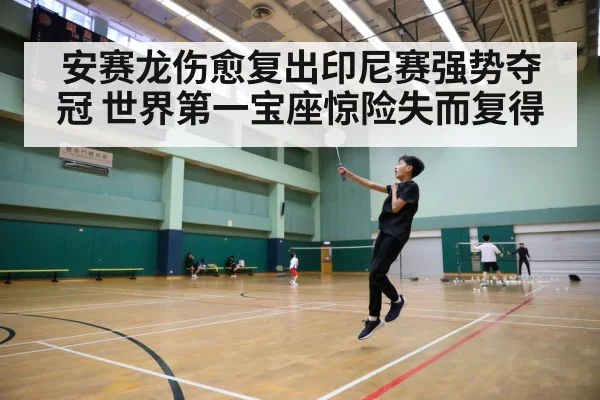 badminton court action