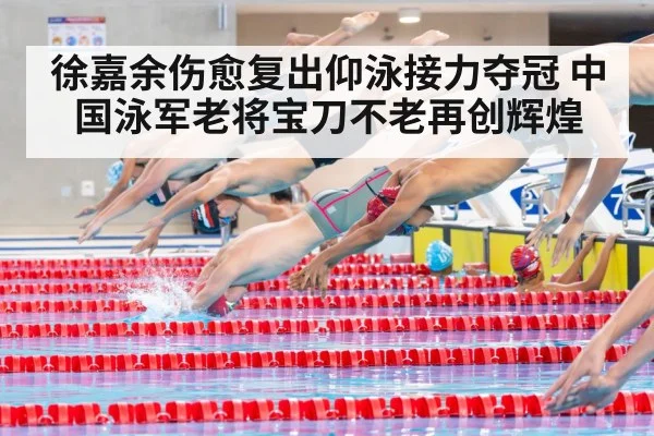 swimming relay race